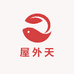 屋外天专营店