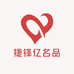 捷锋亿名品