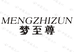 梦至尊MENGZHIZUN饰品旗舰店