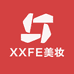 XXFE美妆