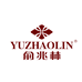 俞兆林YUZHAOLIN泽鸿服饰女装专卖店