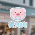 麦兜兜婴幼童装店