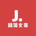 精简女装商行