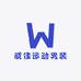 威佳运动男装