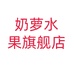 奶萝水果旗舰店