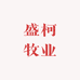 盛柯牧业