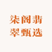 柒阁南红甄选