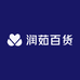 润茹百货
