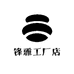 锋雅工厂店