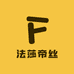 法莎帝丝护肤工厂店