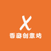 香庭创意坊