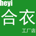 合衣工厂店