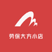 劳保大方小店