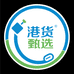 港货大健康甄选