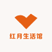 红月生活馆