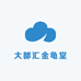 大都汇金龟堂