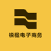 锐楹电子商务