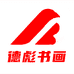 李德彪书画院