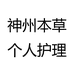 海南神州本草