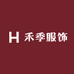 禾季服饰