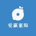 爱赢董阳