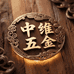 中维五金配件商行