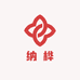 纳桦
