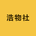 浩物社零售店