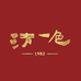 QINGYISE清一色水果旗舰店