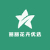 甜甜花卉优选