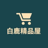 白鹿精品屋个体店