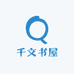 千文书屋