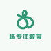 杨专注教育