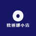 欧丽娜小店