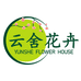 云舍花卉1店