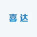 喜达酒类