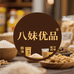 八妹宁强甄选