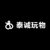 泰诚玩物猴头