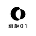 箱柜01