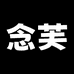 念芙汽车用品旗舰店