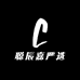 聪辰嘉严选