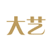 大艺