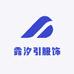 露汐引服饰
