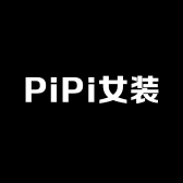 PiPi女装