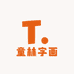 童林字画