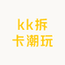 张张拆卡潮玩