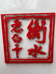 陕西金圈子贸易有限公司