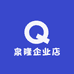 泉隆企业店