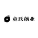童氏藕业家庭农场