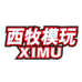 西牧模玩